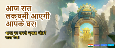 India's Most Trusted Gaming